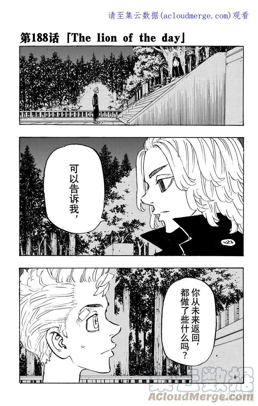 东京复仇者188 The lion of the day