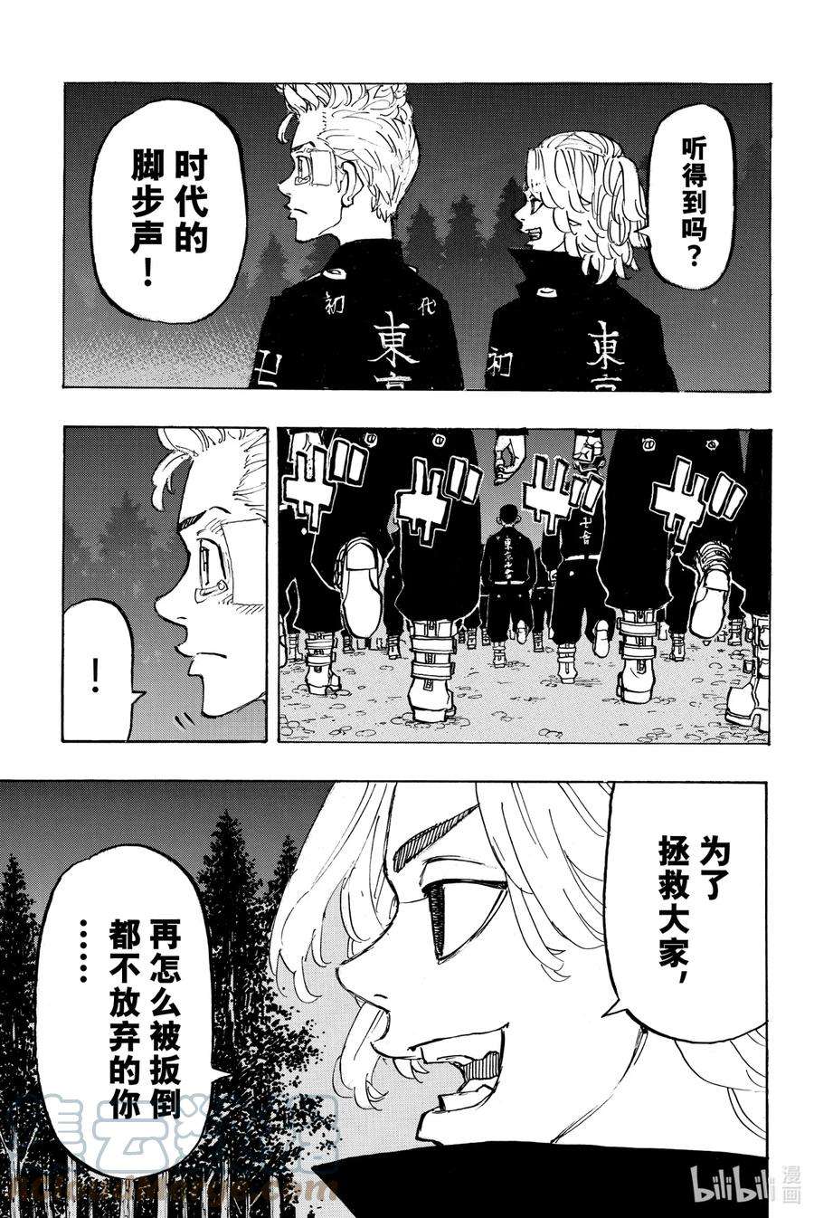 东京复仇者188 The lion of the day