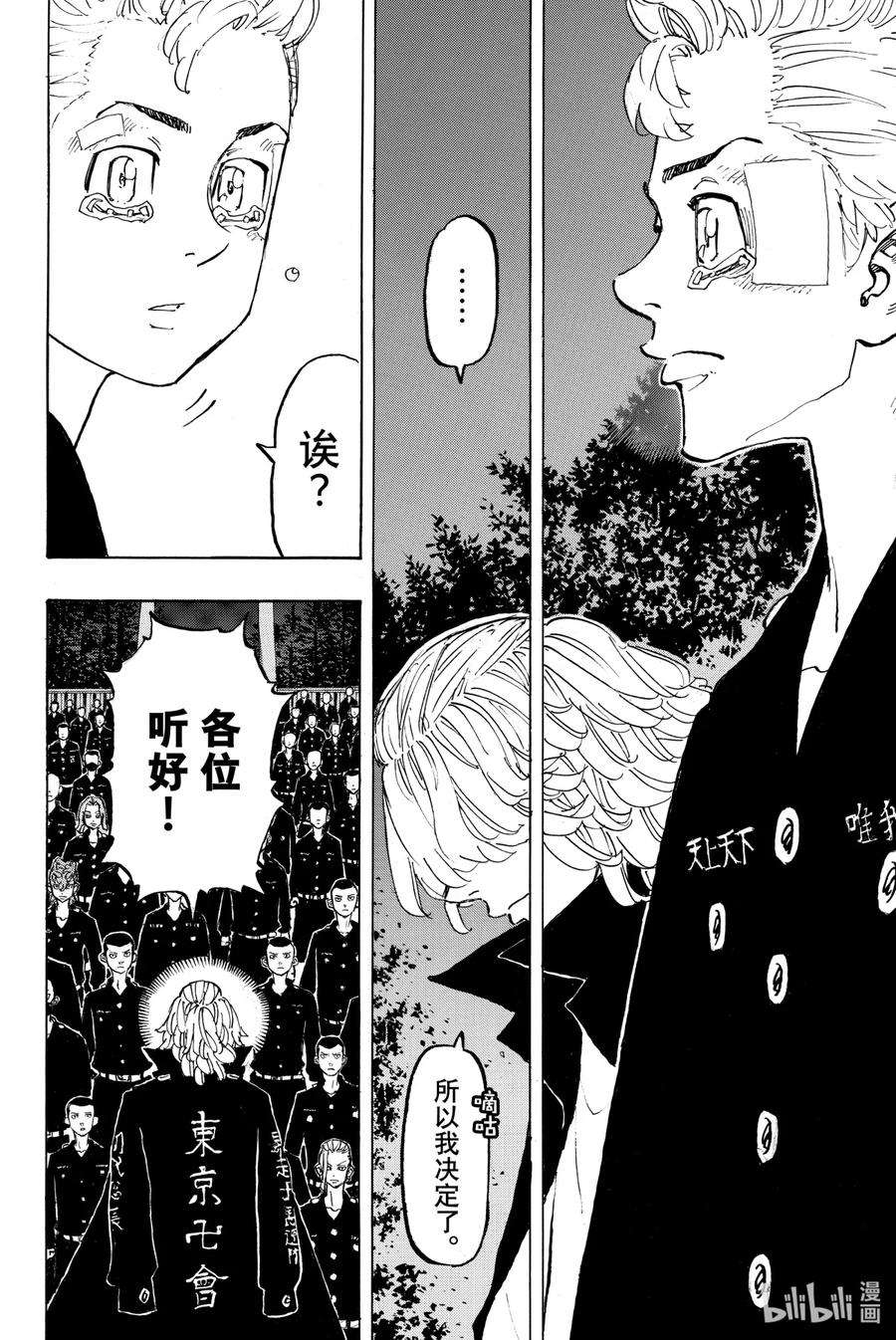 东京复仇者188 The lion of the day