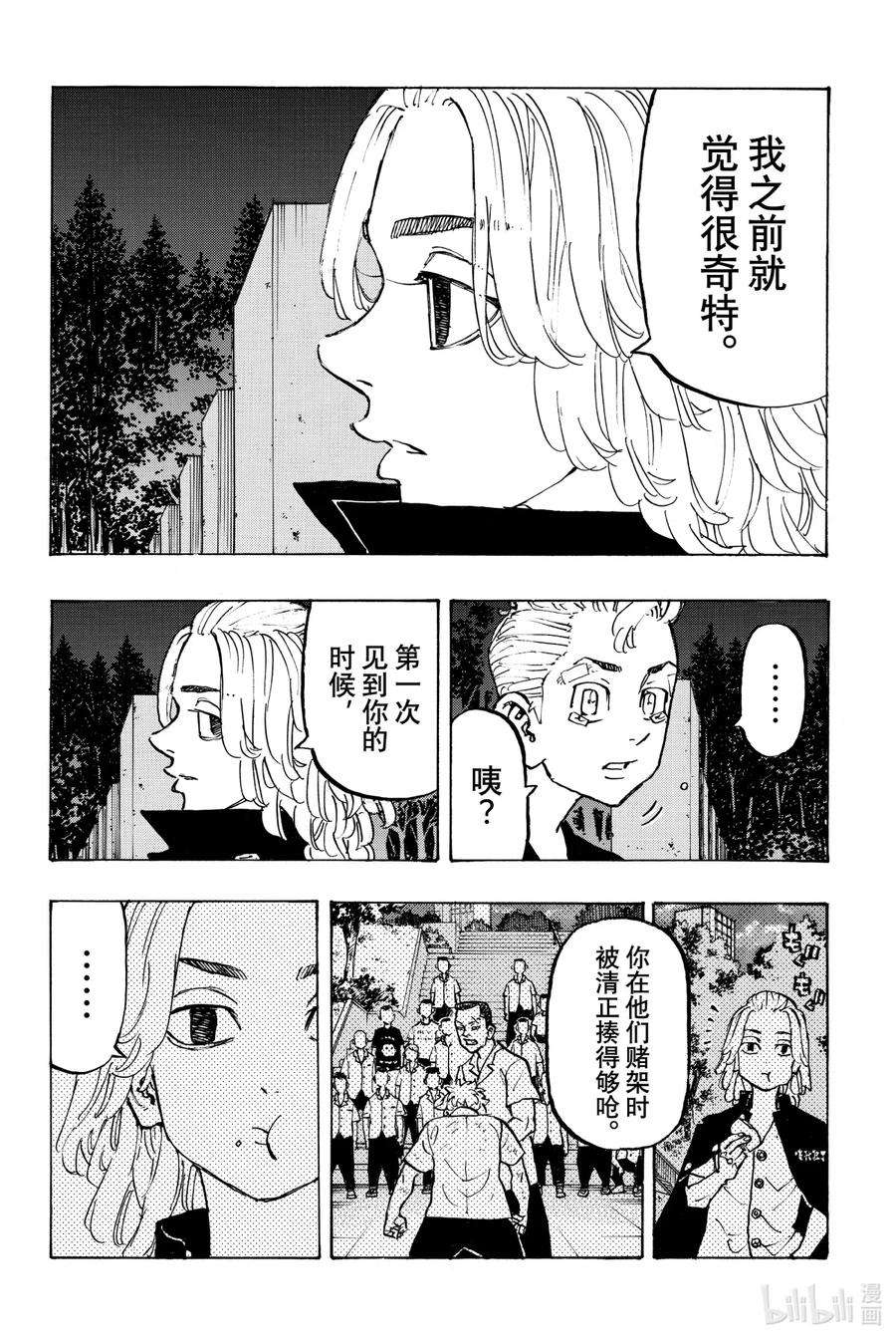 东京复仇者188 The lion of the day