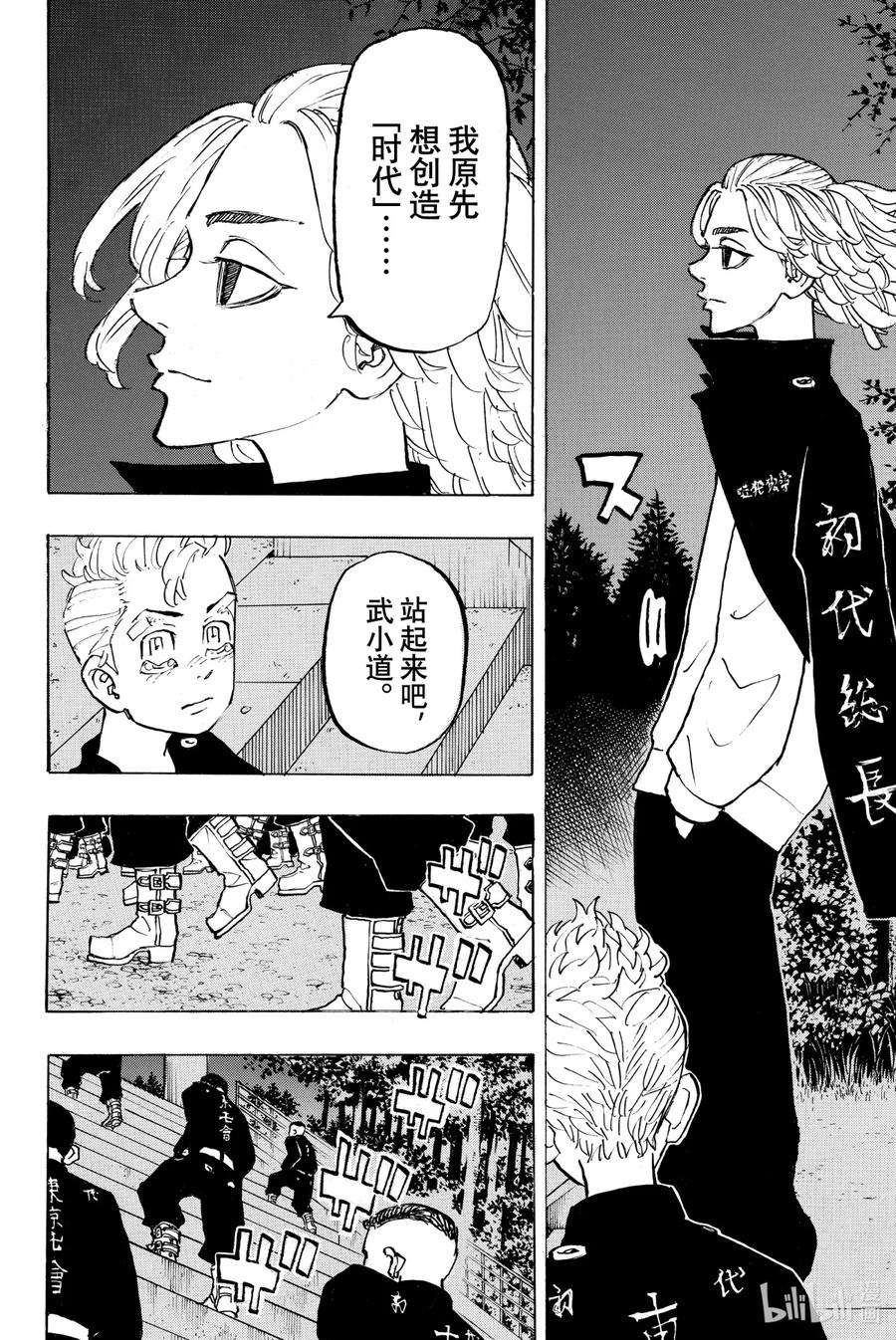 东京复仇者188 The lion of the day