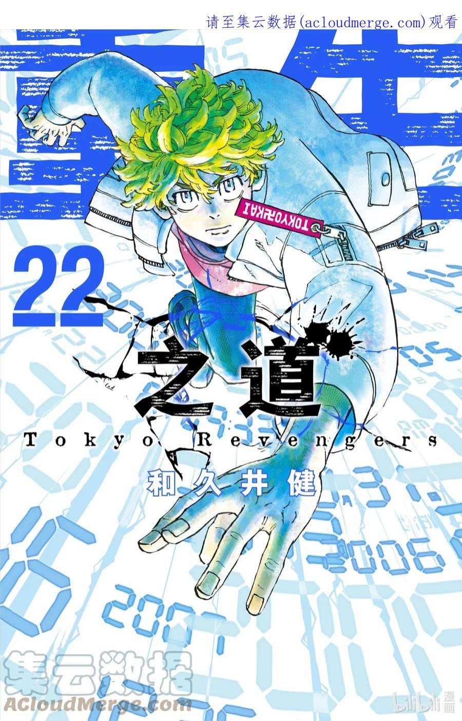 东京复仇者189 Break up