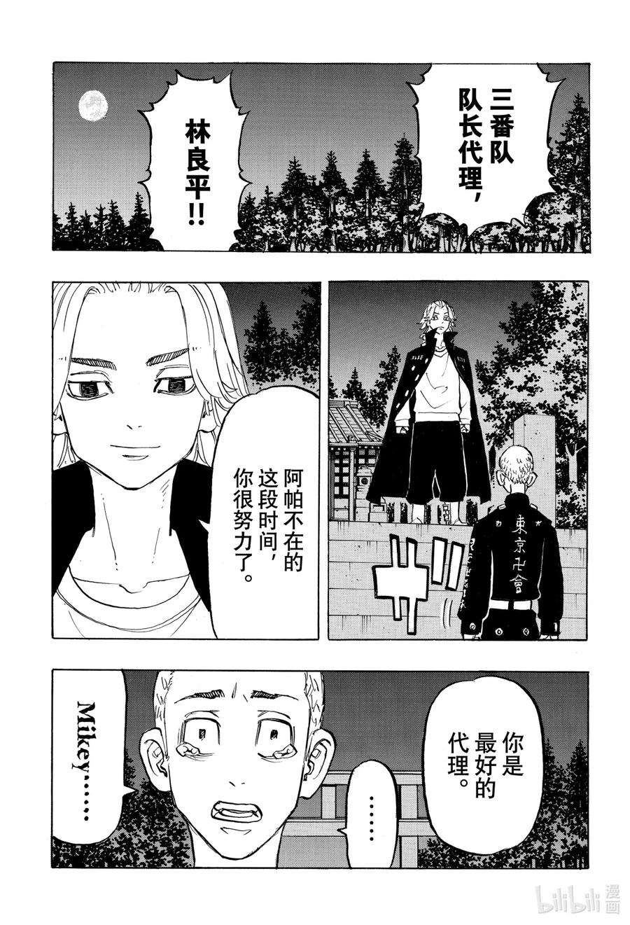 东京复仇者189 Break up