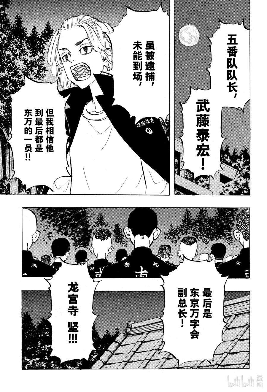 东京复仇者189 Break up