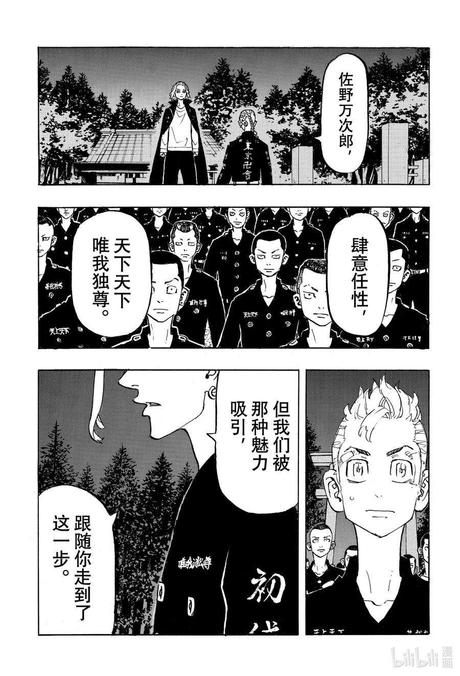 东京复仇者189 Break up