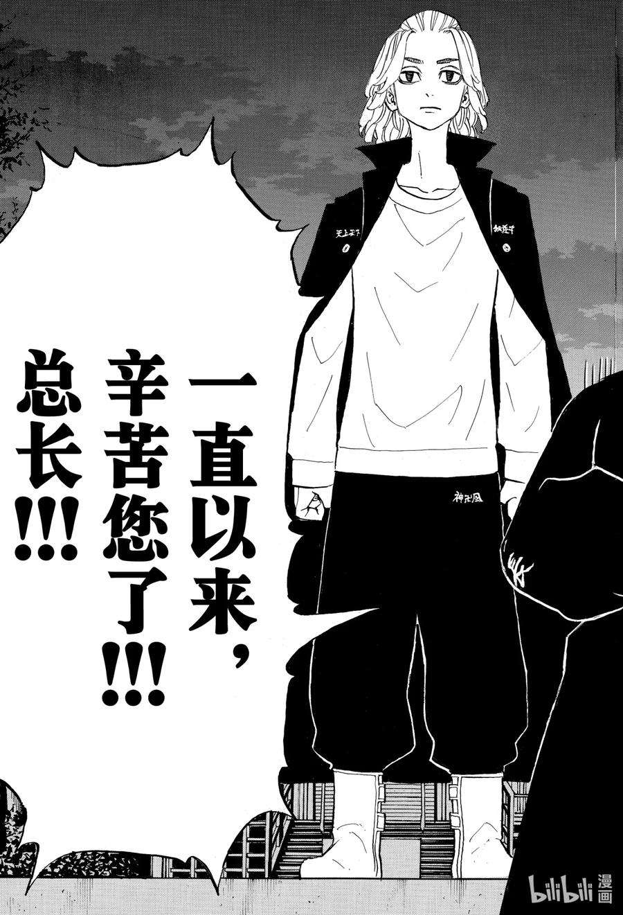 东京复仇者189 Break up