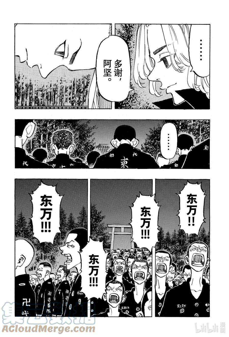 东京复仇者189 Break up