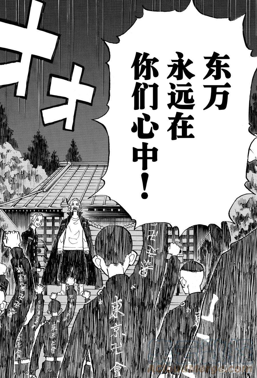 东京复仇者189 Break up