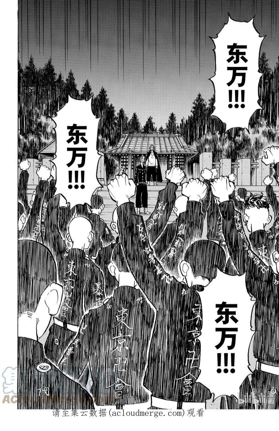 东京复仇者189 Break up