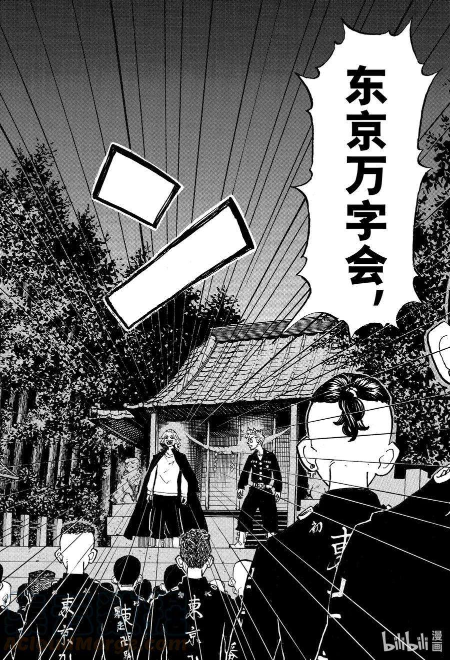 东京复仇者189 Break up