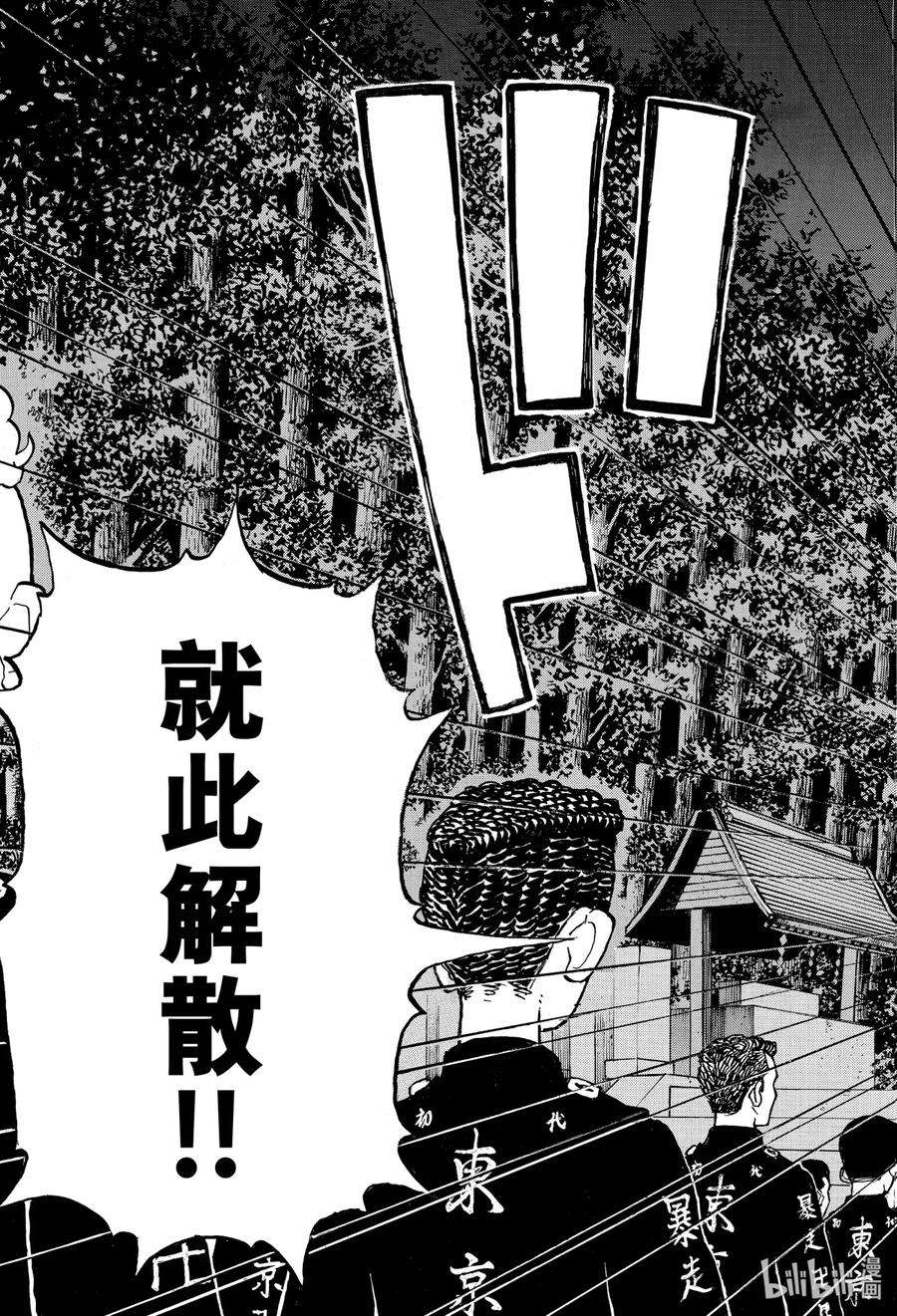 东京复仇者189 Break up