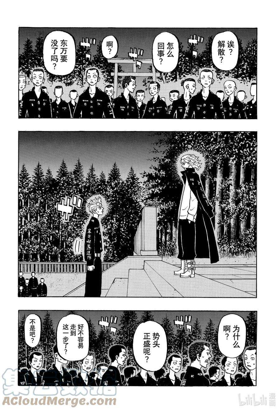 东京复仇者189 Break up