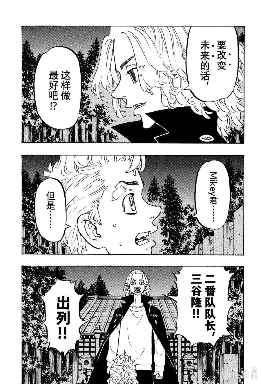 东京复仇者189 Break up