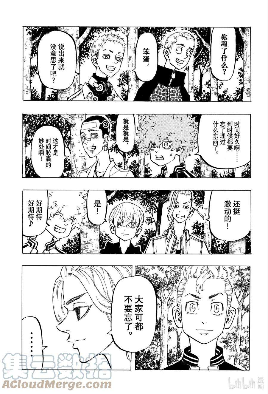 东京复仇者190 Until next time