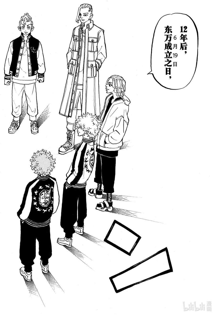 东京复仇者190 Until next time