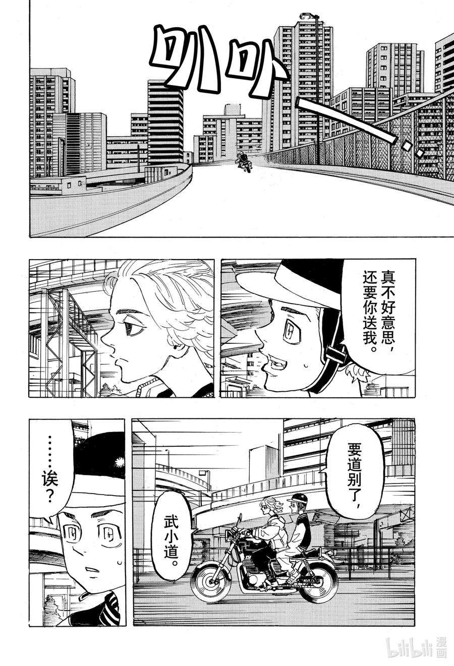 东京复仇者190 Until next time