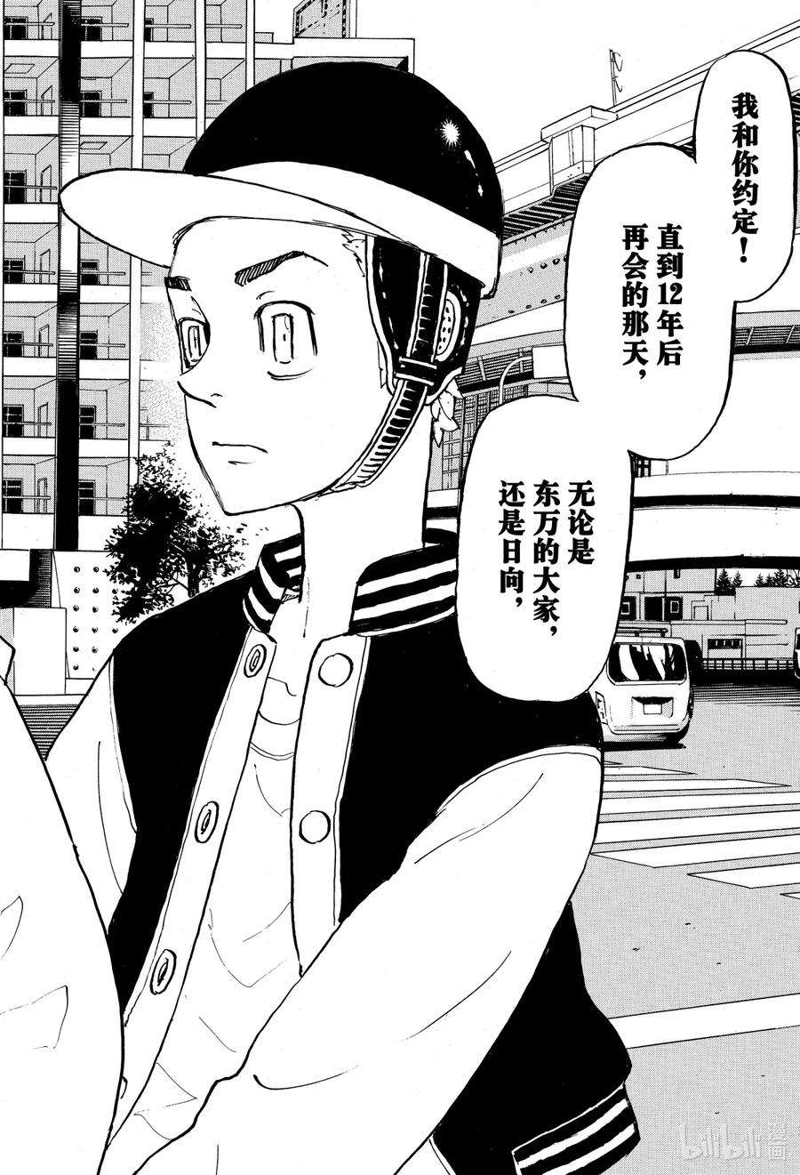 东京复仇者190 Until next time