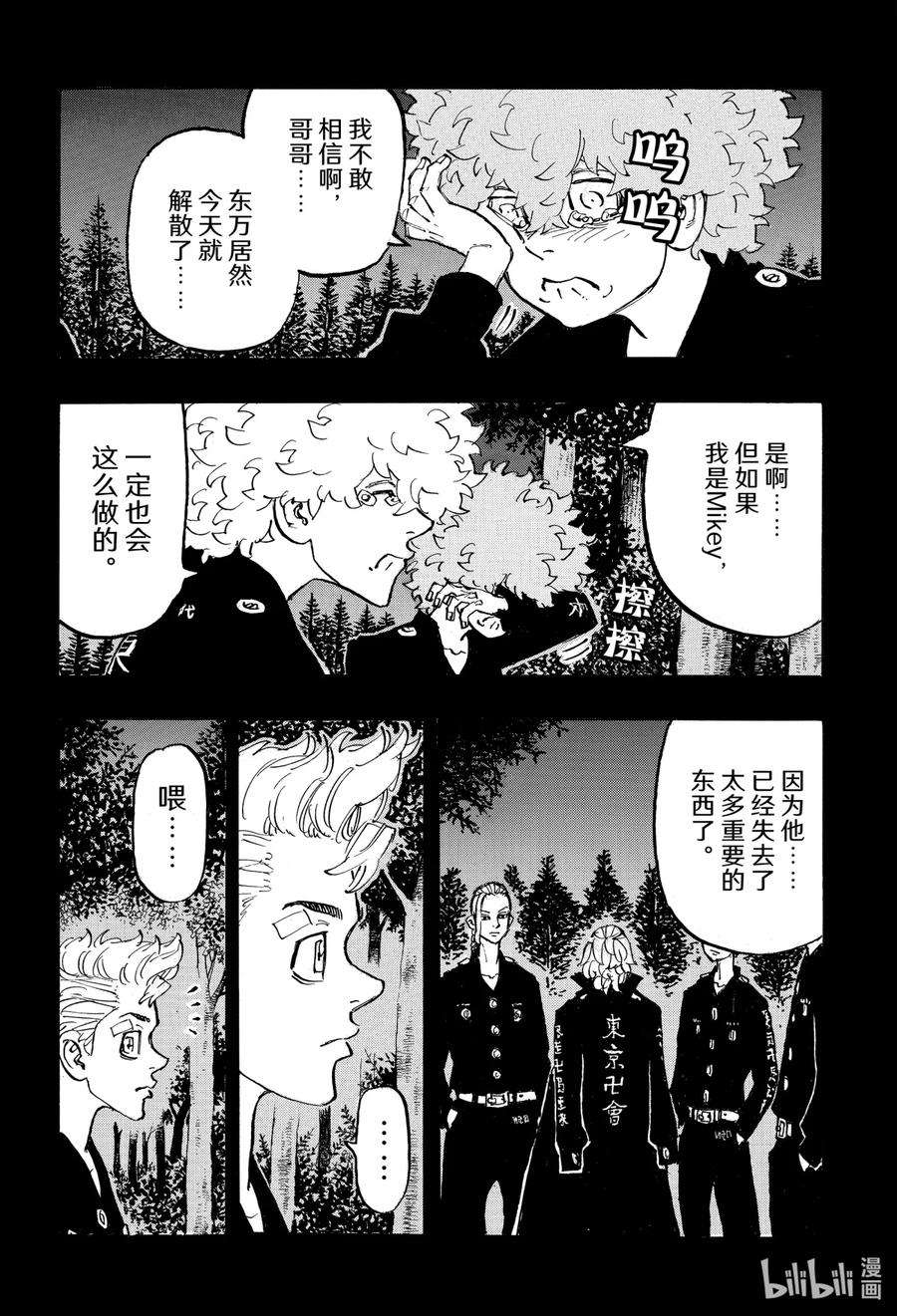 东京复仇者190 Until next time