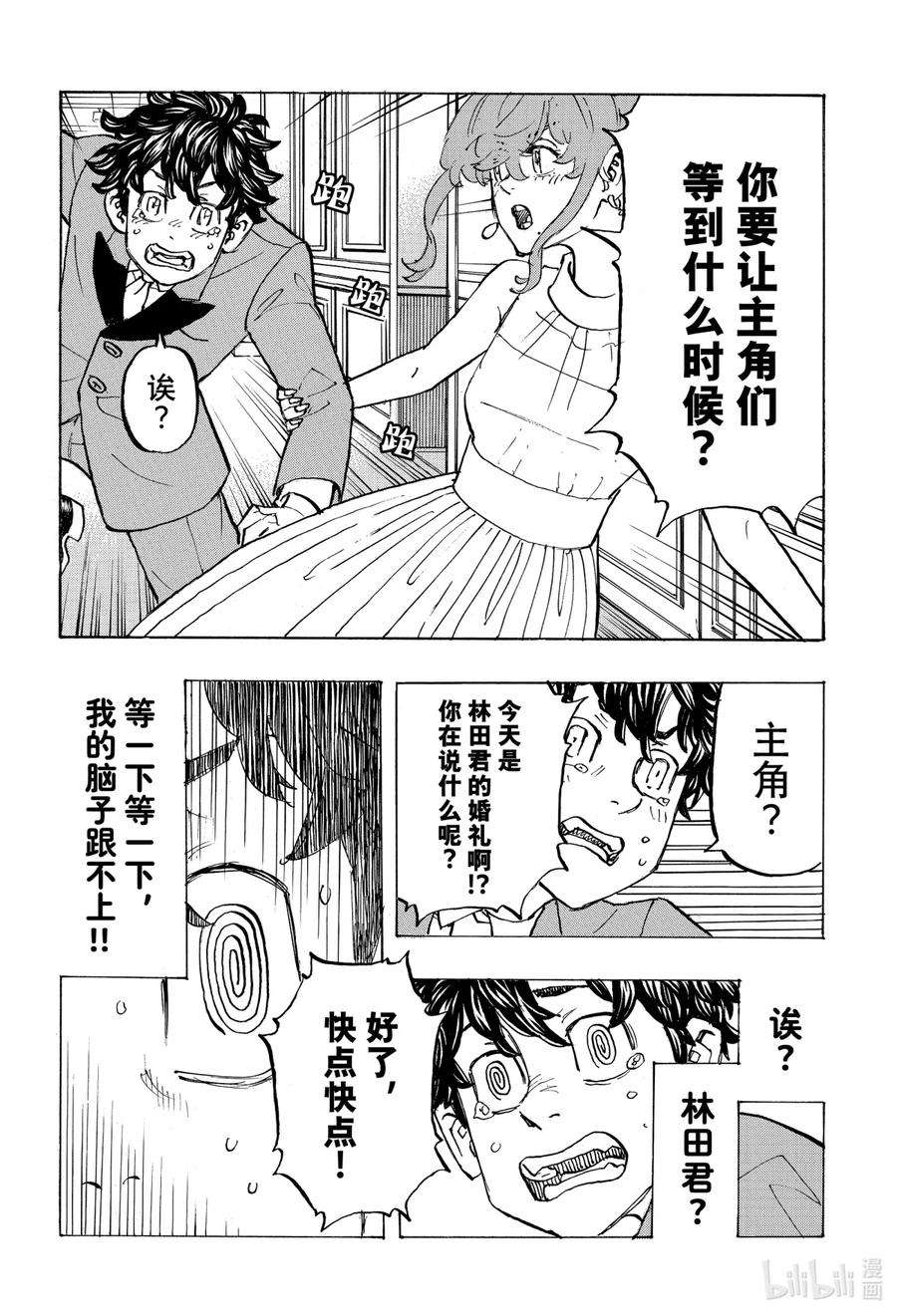 东京复仇者192 Just be close at hand