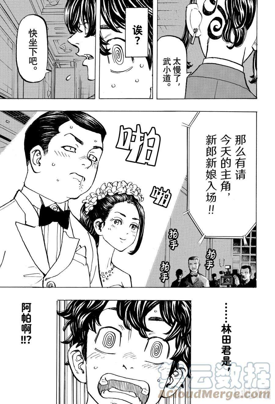 东京复仇者192 Just be close at hand