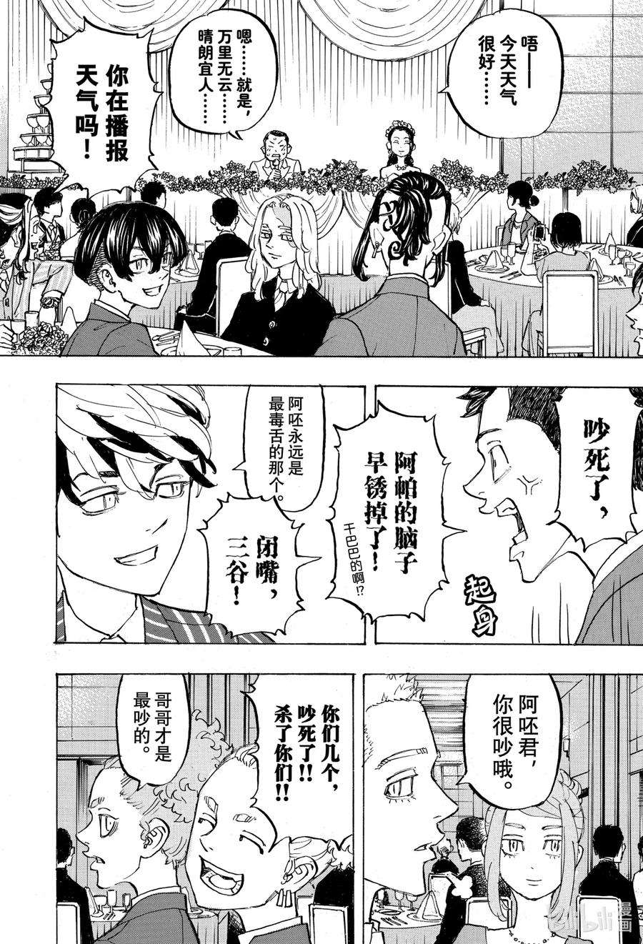 东京复仇者192 Just be close at hand