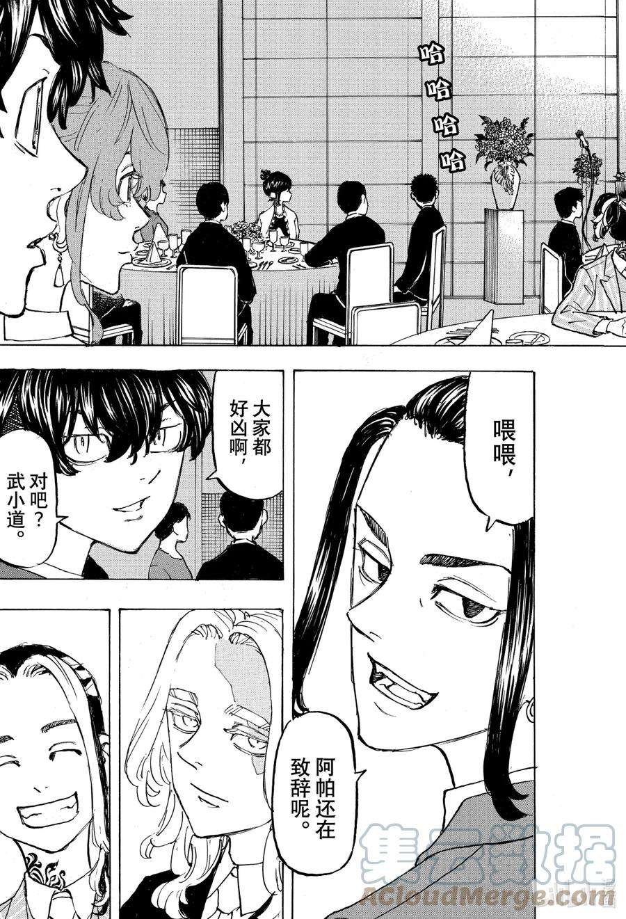 东京复仇者192 Just be close at hand