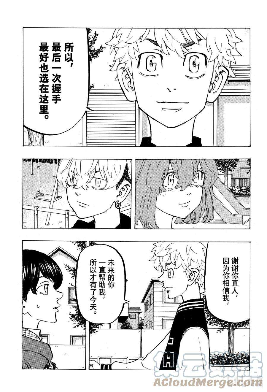 东京复仇者192 Just be close at hand