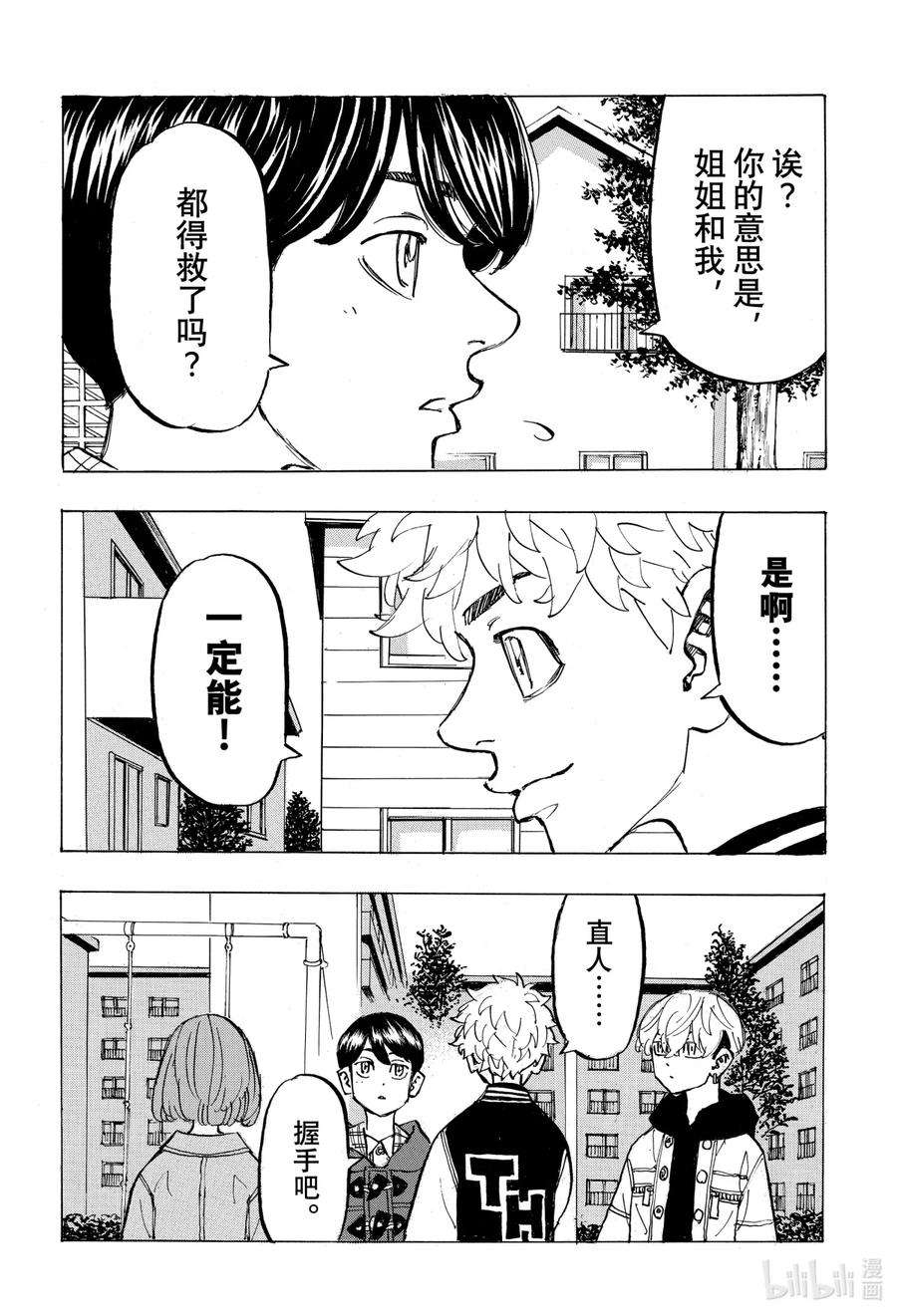 东京复仇者192 Just be close at hand