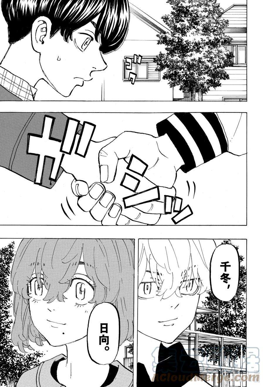 东京复仇者192 Just be close at hand