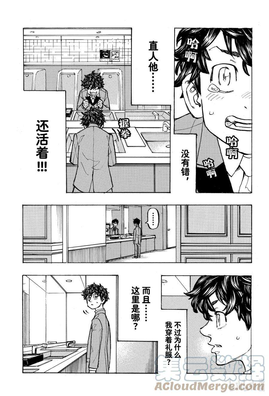 东京复仇者192 Just be close at hand