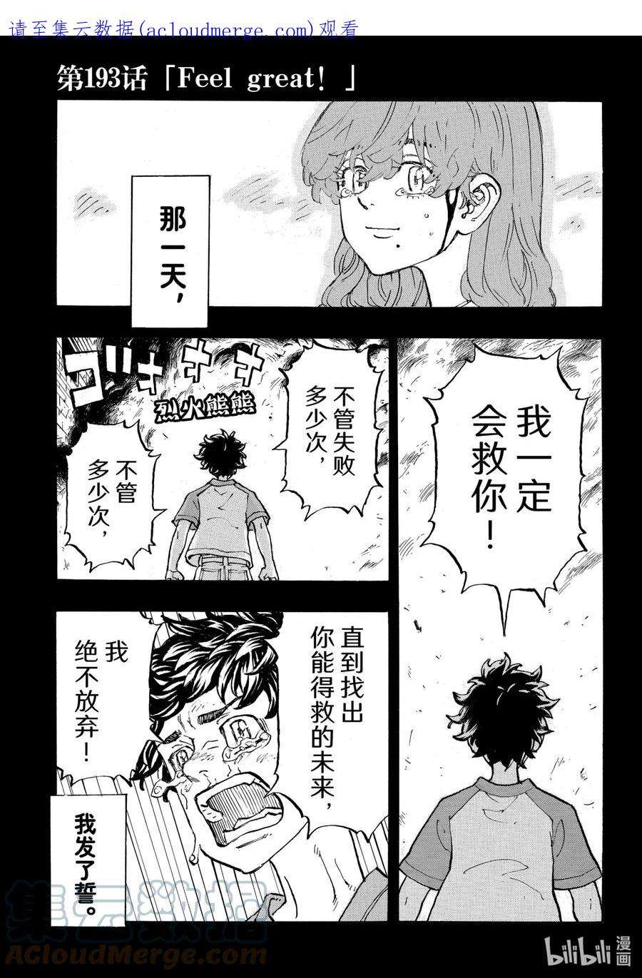 东京复仇者193 Feel great