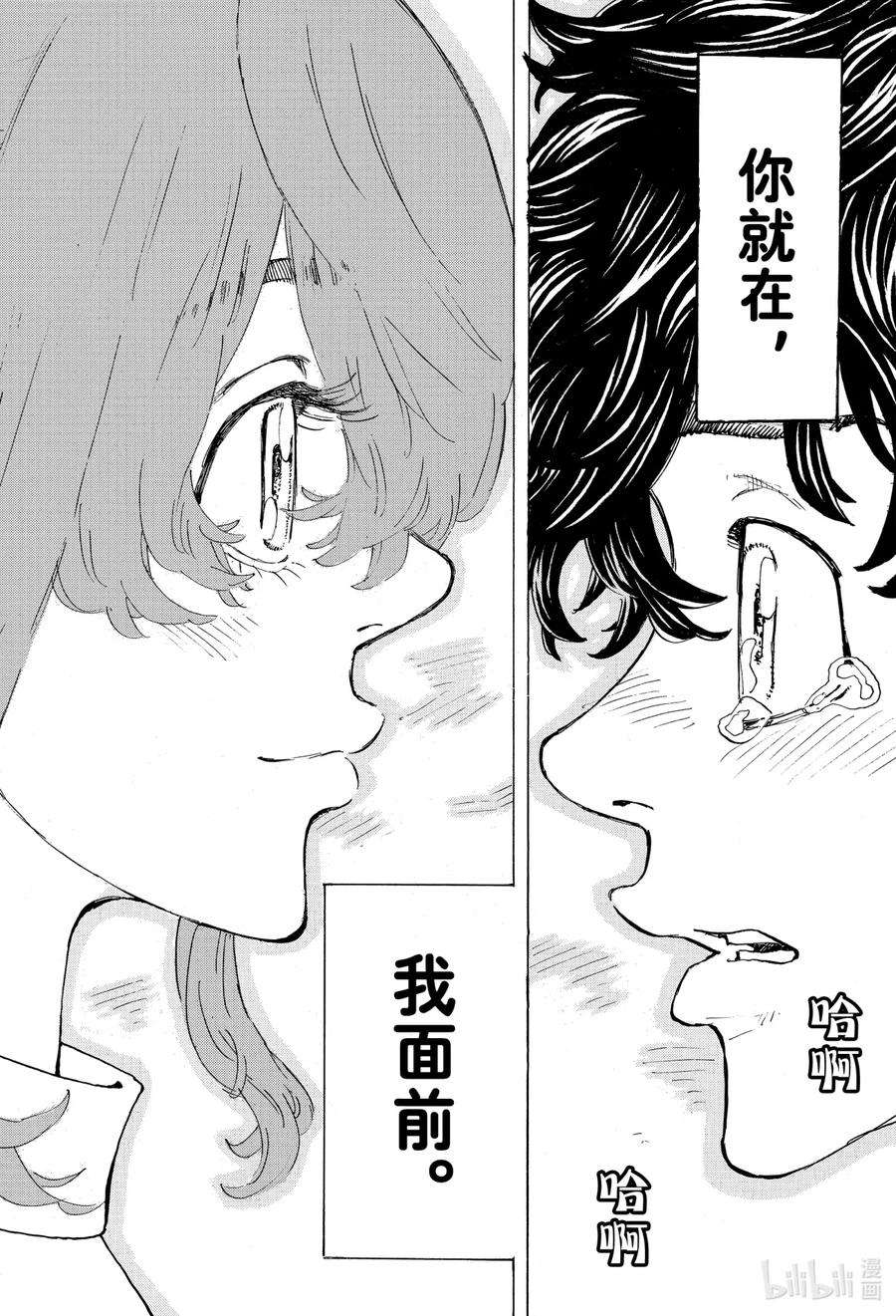 东京复仇者193 Feel great