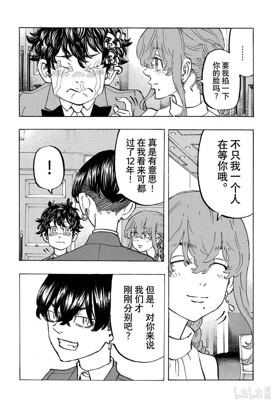 东京复仇者193 Feel great