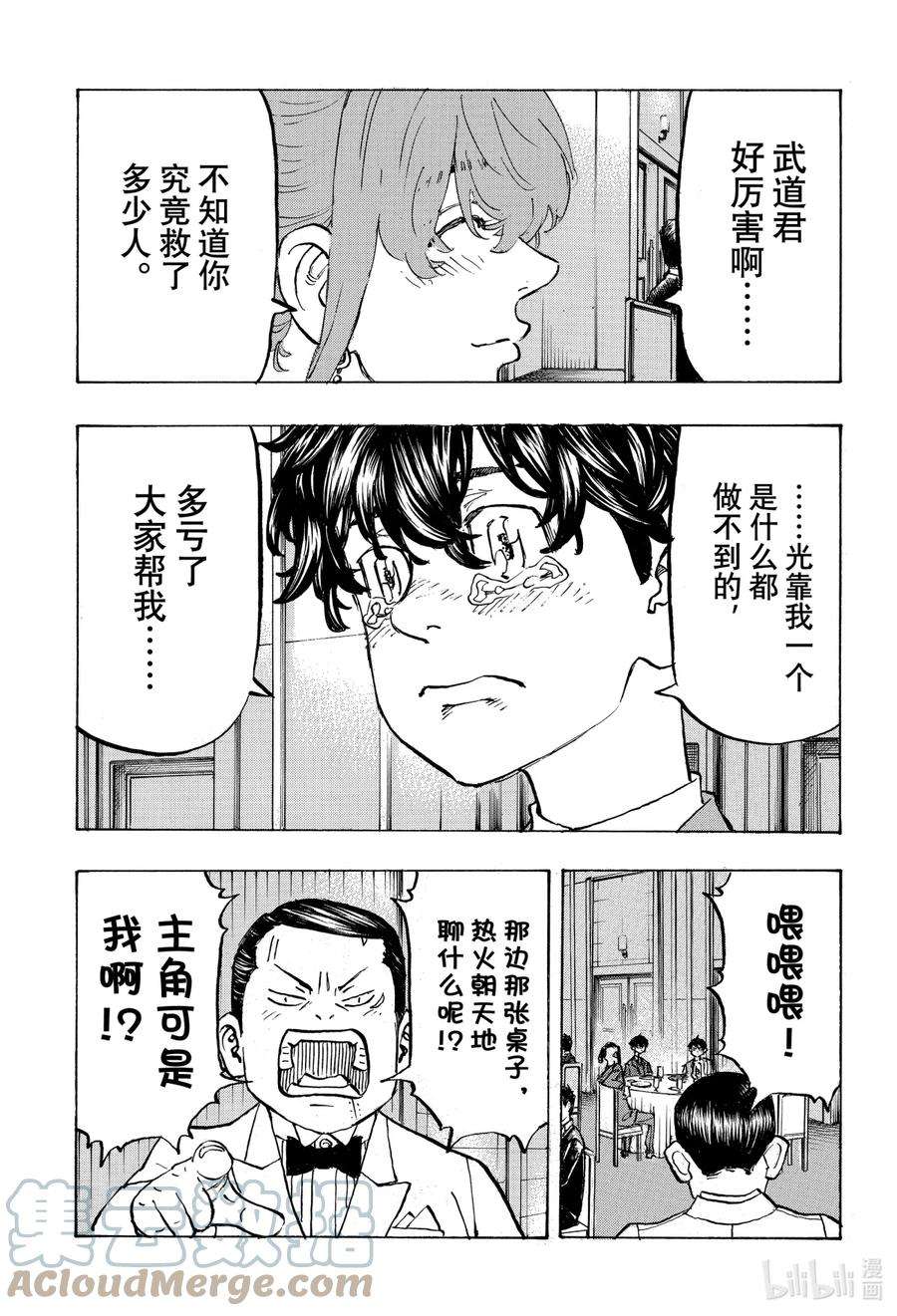 东京复仇者193 Feel great