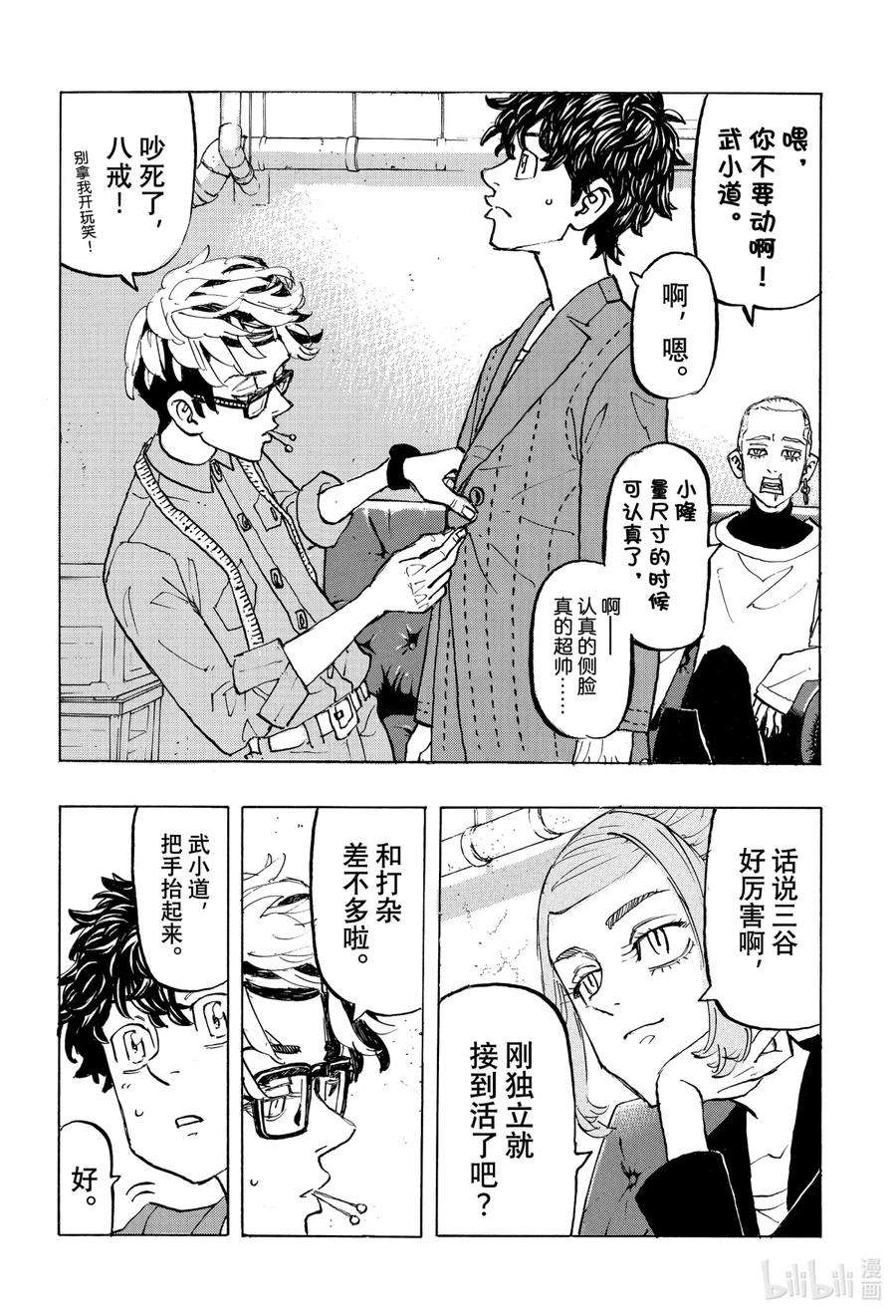 东京复仇者194 The keepsake