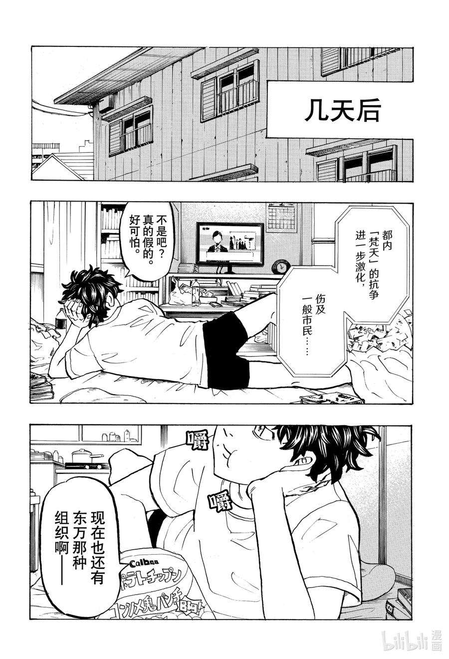 东京复仇者194 The keepsake