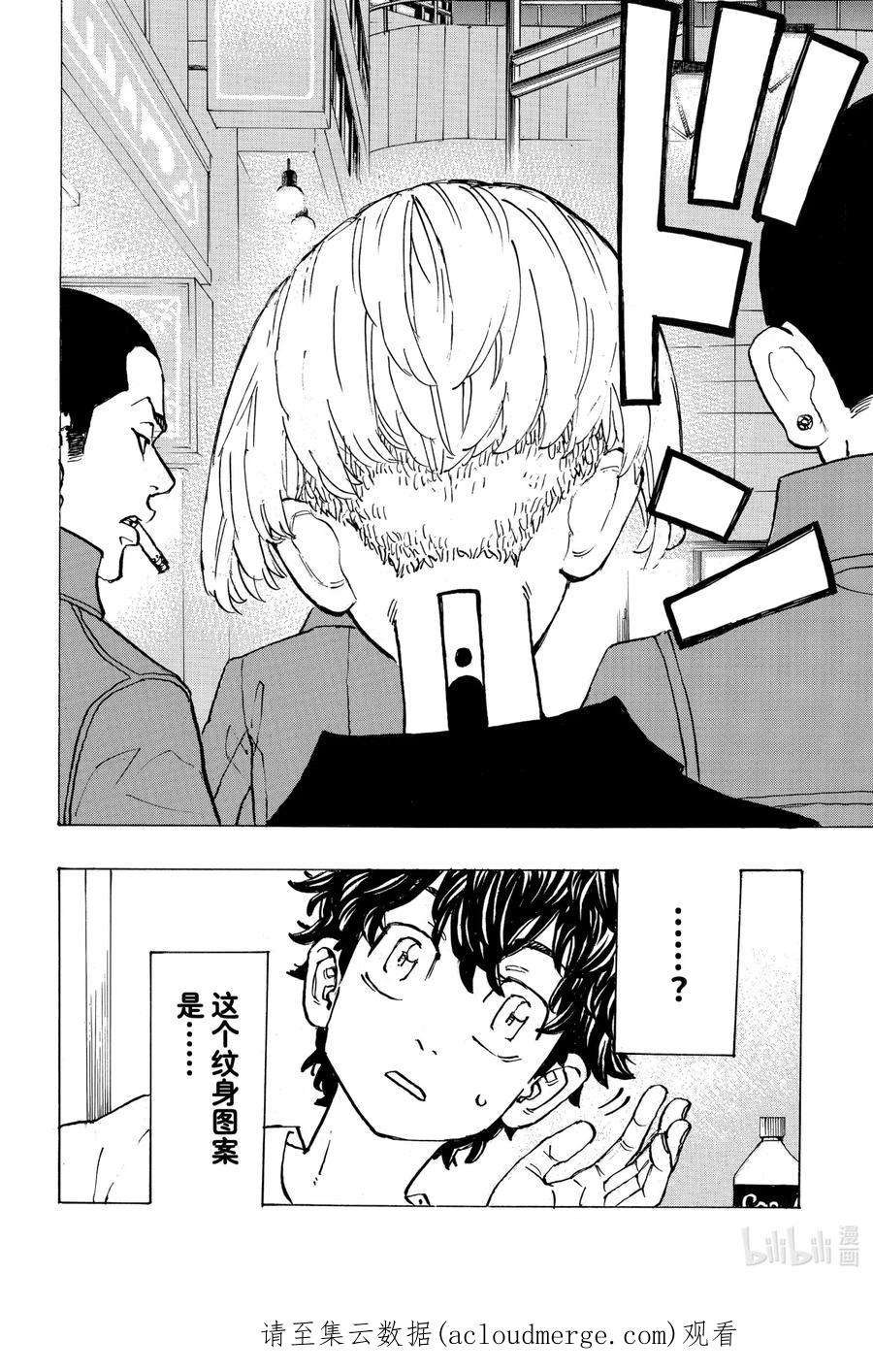 东京复仇者194 The keepsake