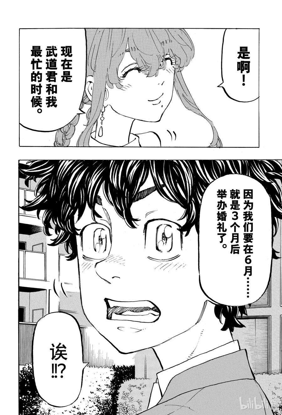 东京复仇者194 The keepsake