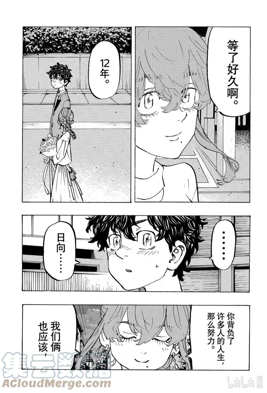 东京复仇者194 The keepsake