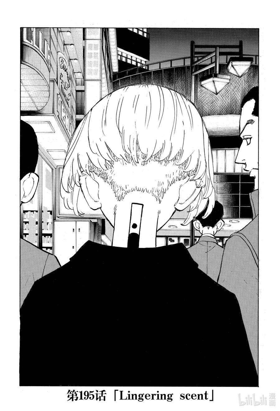 东京复仇者195 Lingering scent