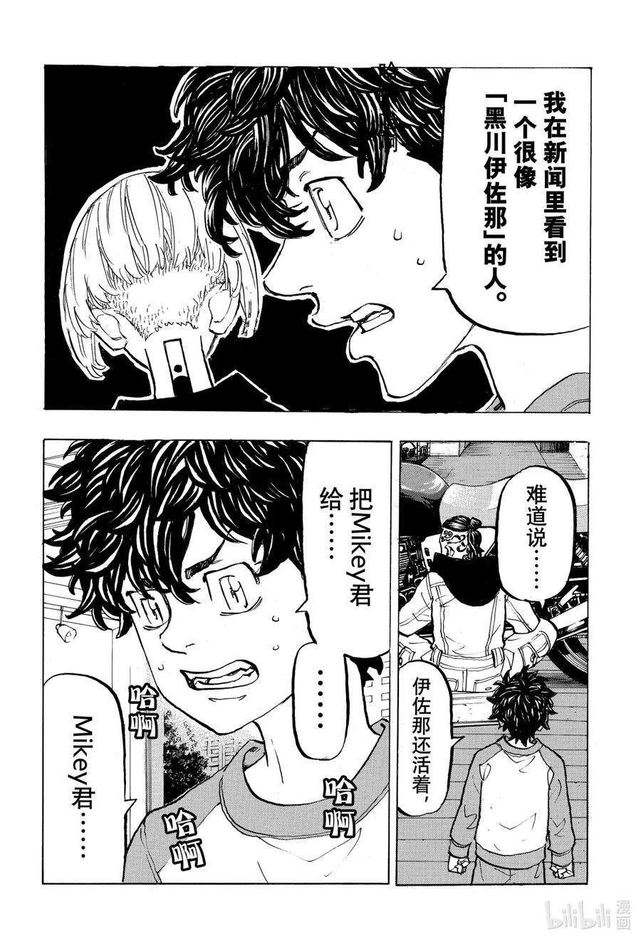 东京复仇者195 Lingering scent