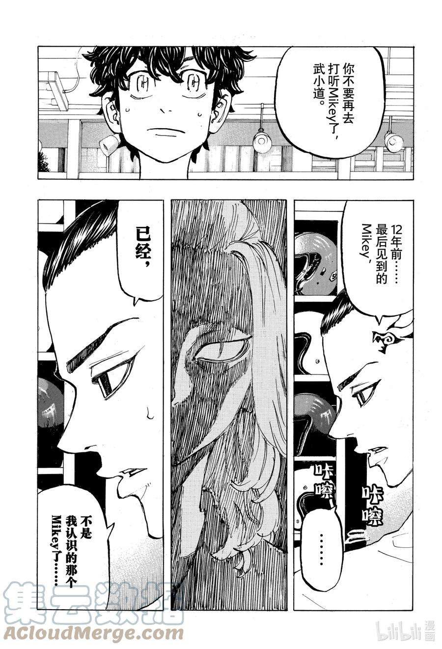 东京复仇者195 Lingering scent