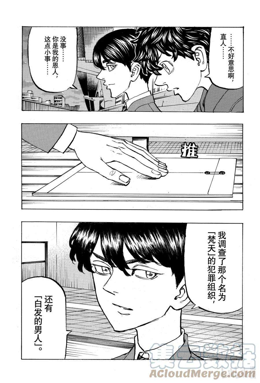 东京复仇者195 Lingering scent