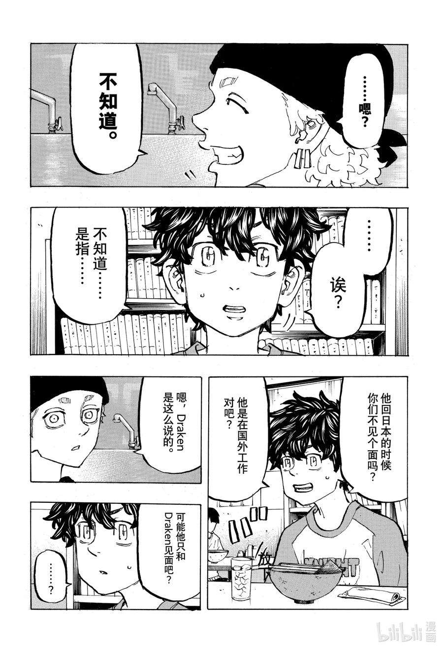 东京复仇者195 Lingering scent