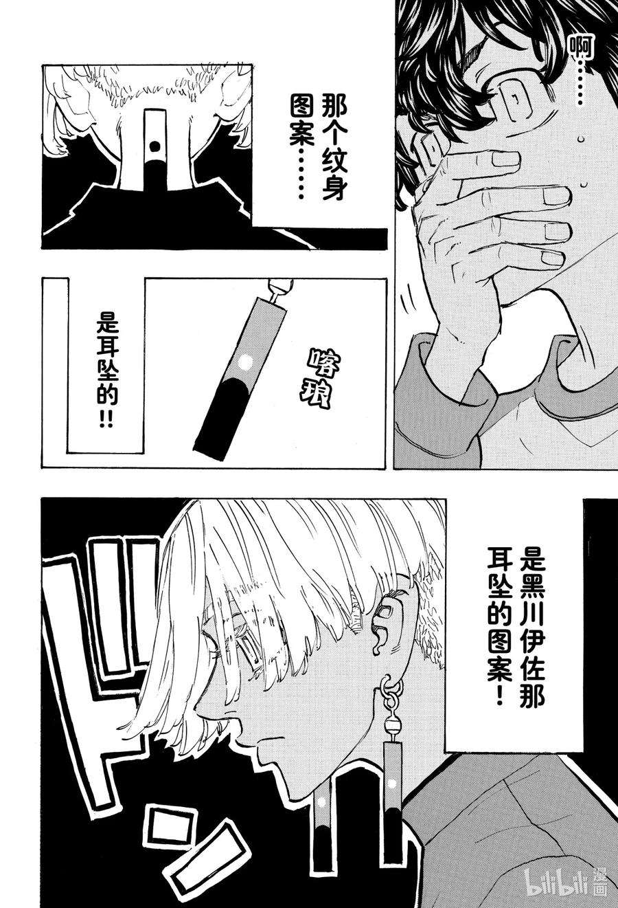 东京复仇者195 Lingering scent