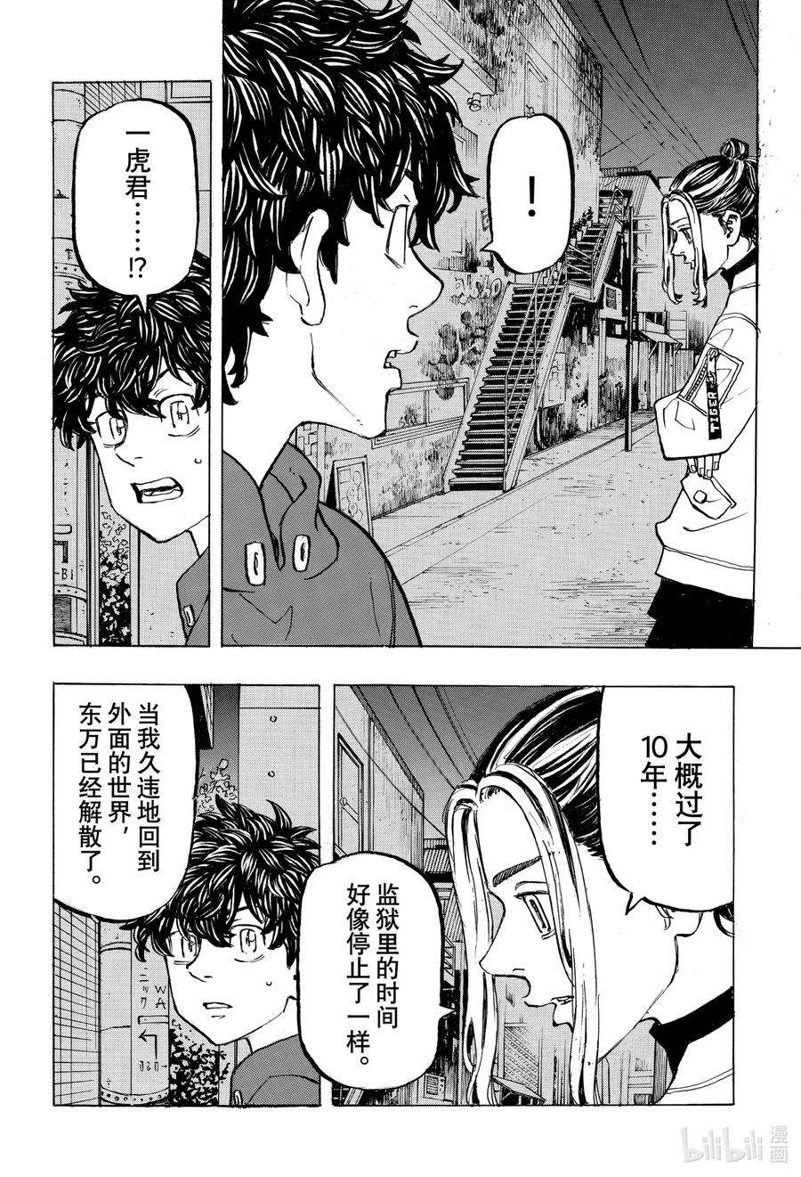 东京复仇者197 Be left behind the times