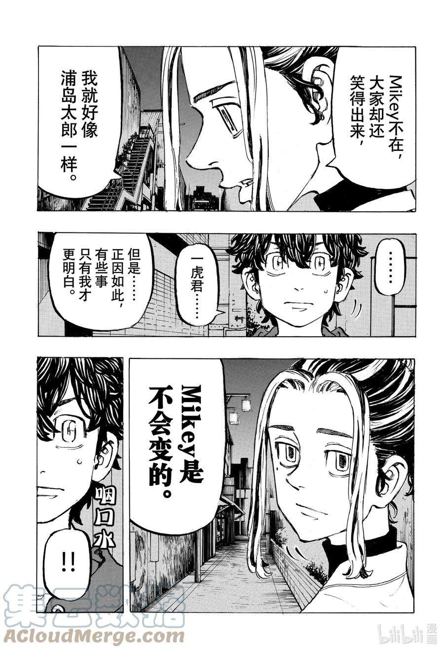 东京复仇者197 Be left behind the times