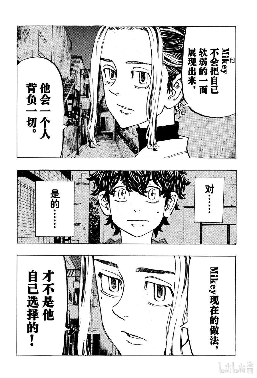 东京复仇者197 Be left behind the times