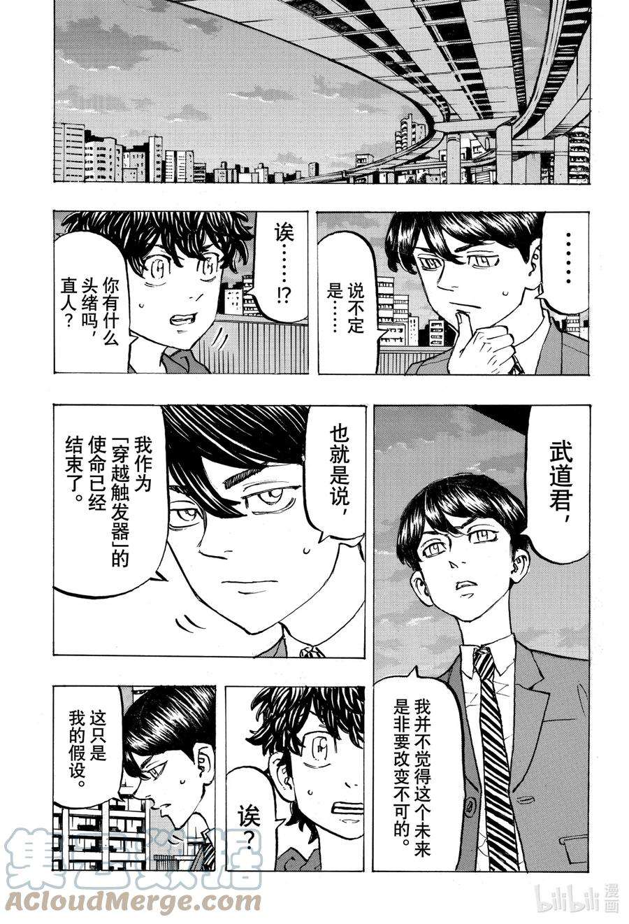 东京复仇者197 Be left behind the times