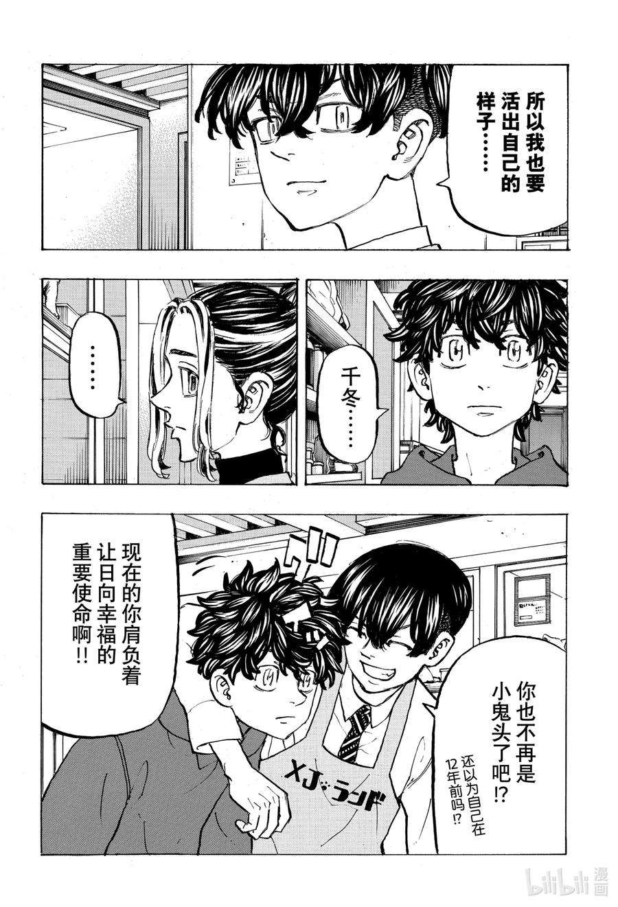 东京复仇者197 Be left behind the times